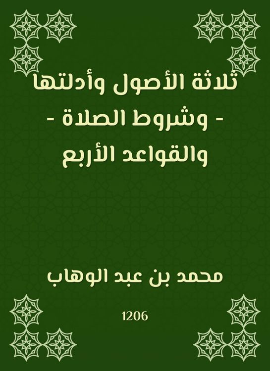 Produktbild: Three origins and evidence - and the conditions of prayer - and the four rules