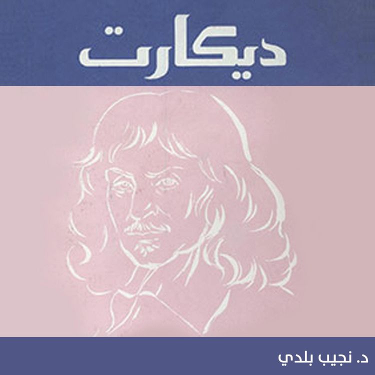 Produktbild: ديكارت