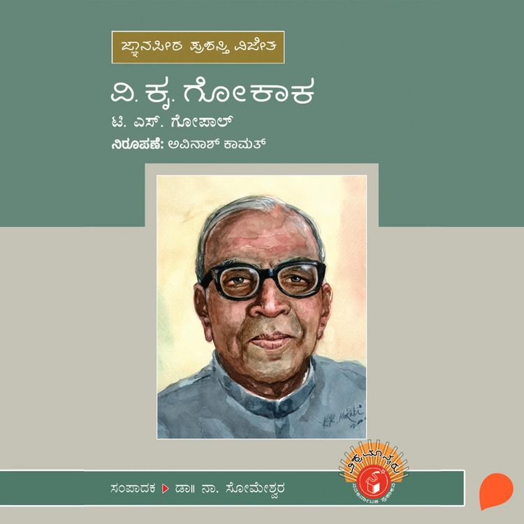 Produktbild: V K Gokak