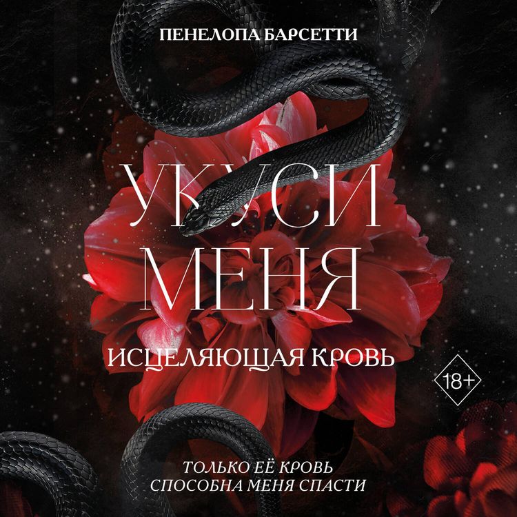 Produktbild: Ukusi menya. Istselyayuschaya krov