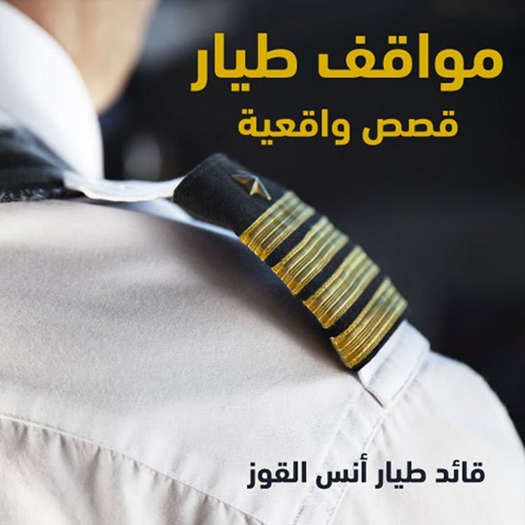 Produktbild: مواقف طيار