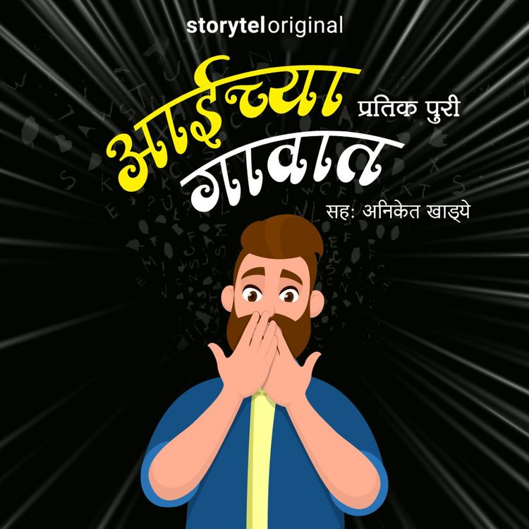 Produktbild: Aaichya Gavat