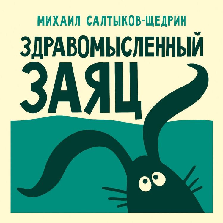 Produktbild: Zdravomyslennyy zayats