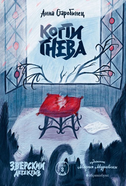 Produktbild: Zverskiy detektiv. Kogti gneva