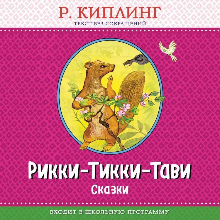Produktbild: Rikki-Tikki-Tavi