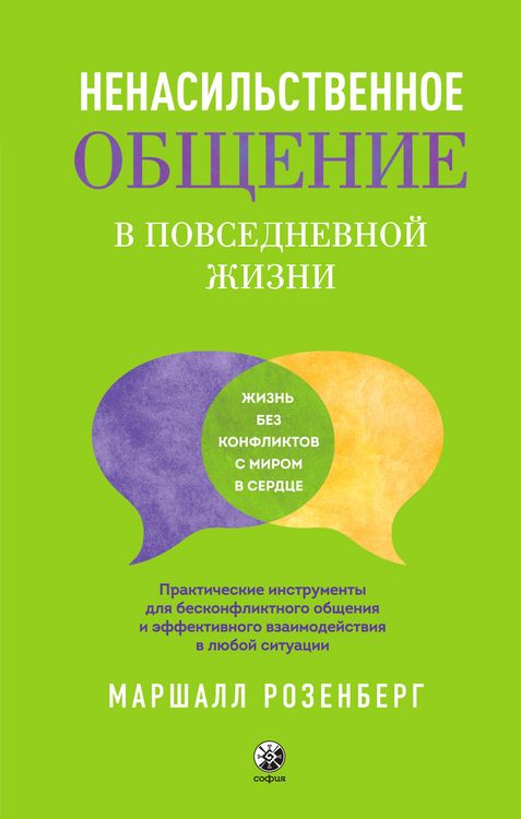Produktbild: Living Nonviolent Communication