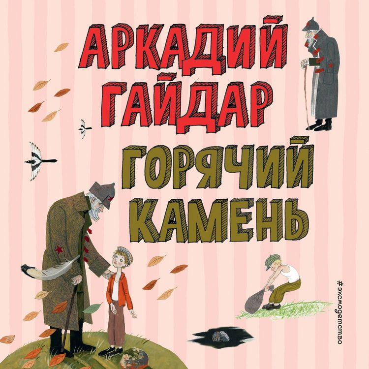 Produktbild: Goryachiy kamen