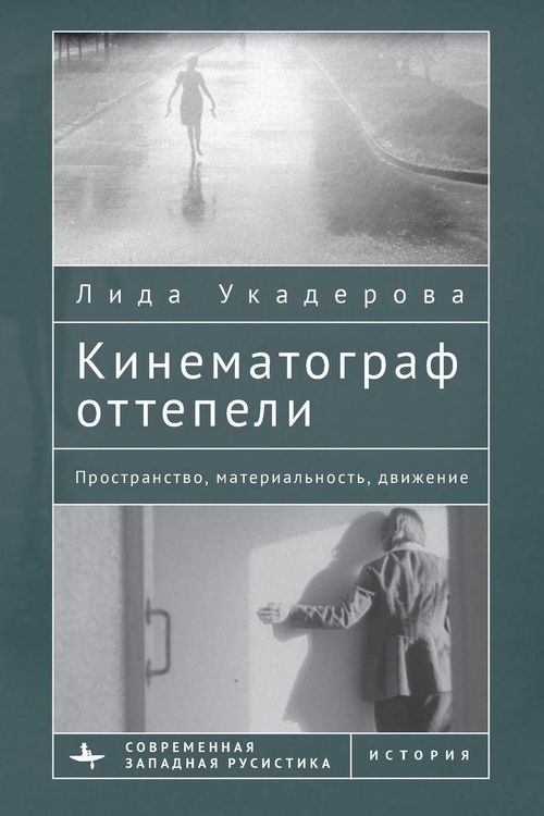 Produktbild: The Cinema of the Soviet Thaw