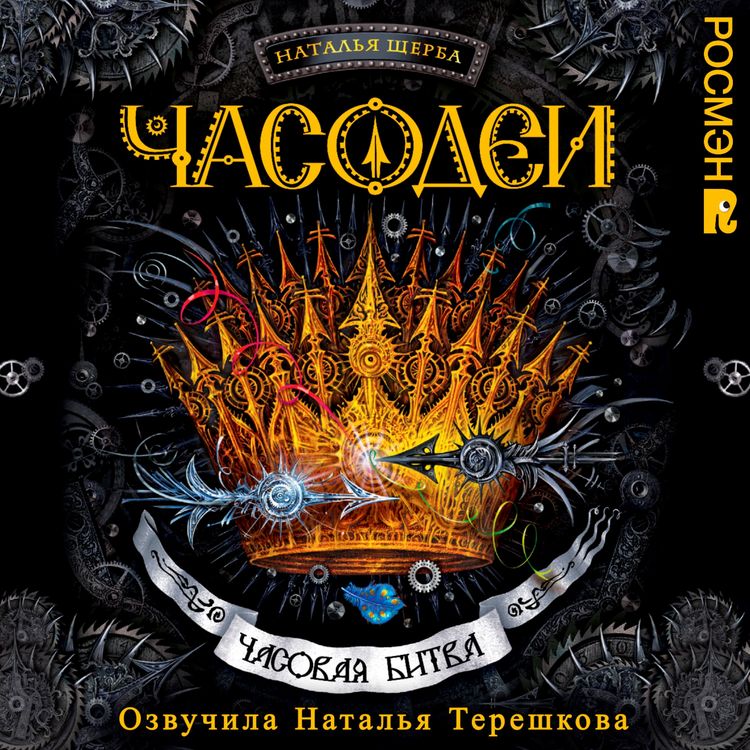 Produktbild: Chasodei. Chasovaya bitva