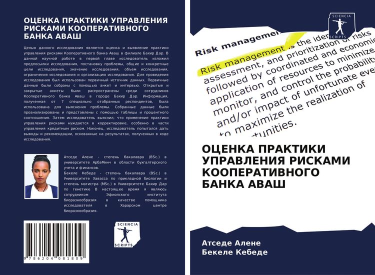 Produktbild: Ocenka Praktiki Upravleniya Riskami Kooperativnogo Banka Avash