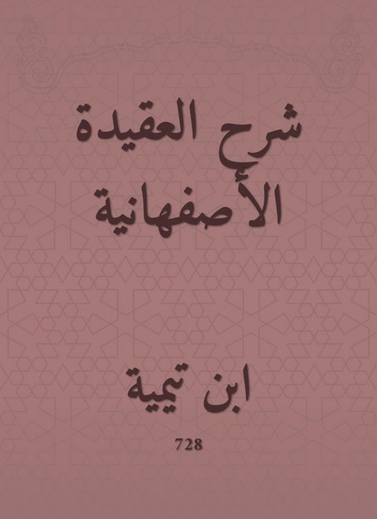 Produktbild: Explanation of the Isfahan belief