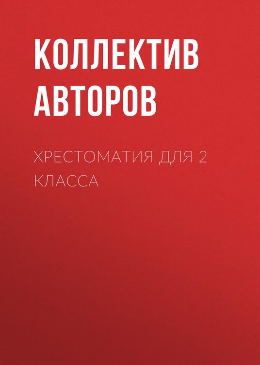 Produktbild: Hrestomatiya dlya 2 klassa