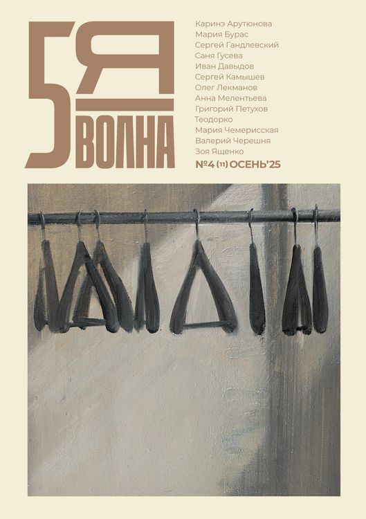 Produktbild: Pyataya volna 4 (11) 2025