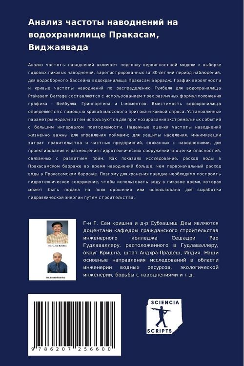Produktbild: Analiz chastoty nawodnenij na wodohranilische Prakasam, Vidzhaqwada