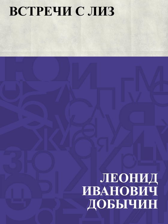 Produktbild: Vstrechi s Liz
