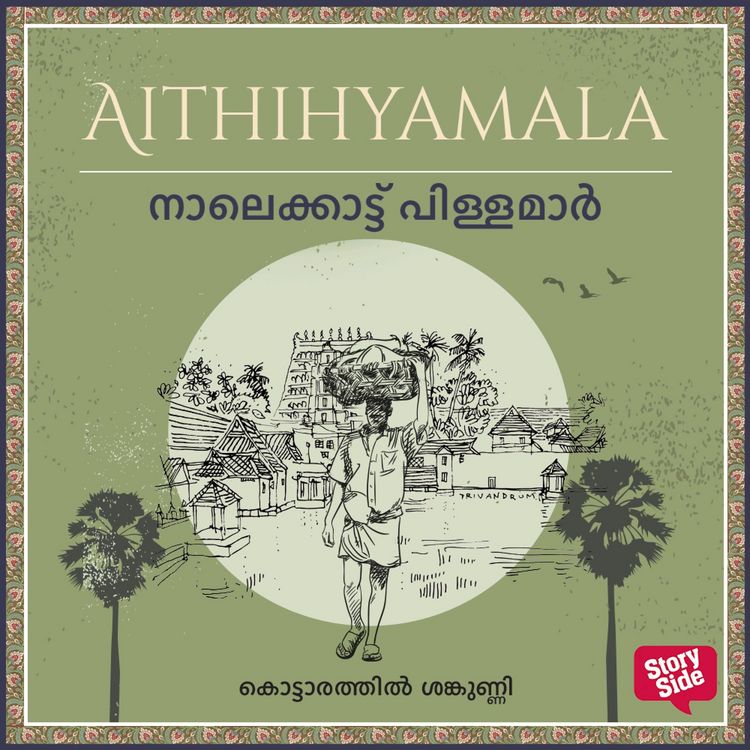 Produktbild: Naalakkathu Pillamar