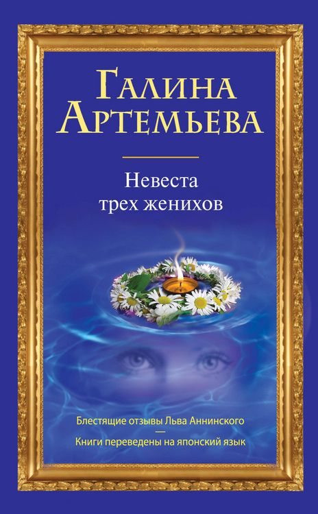 Produktbild: Nevesta treh zhenihov