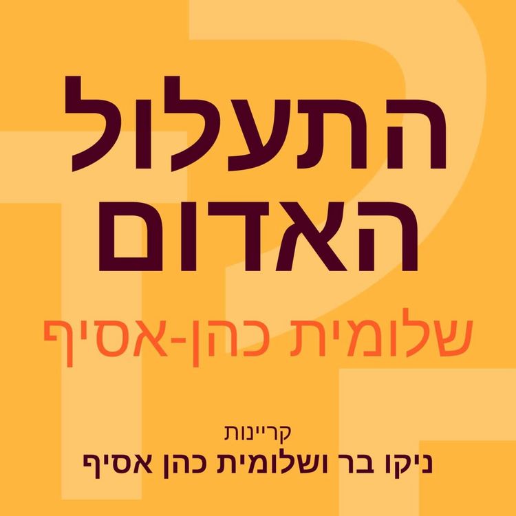 Produktbild: התעלול האדום