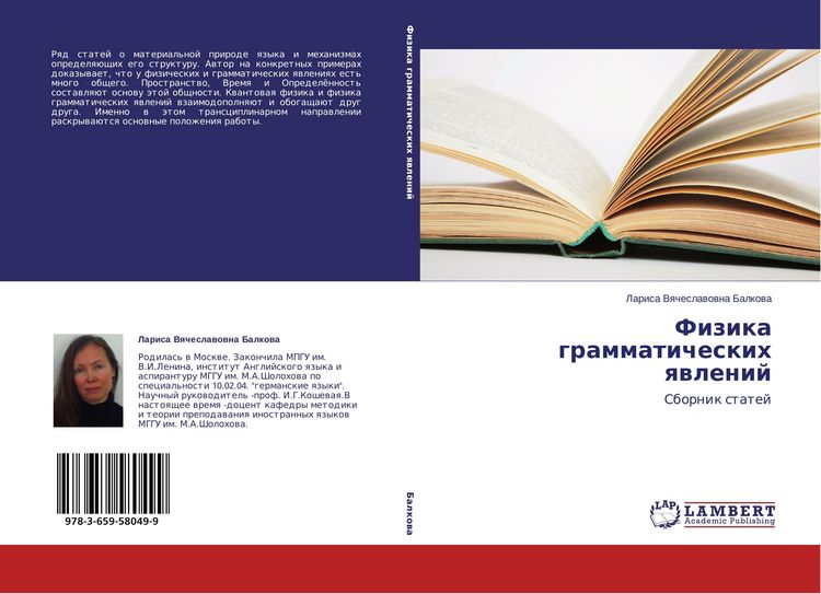 Produktbild: Fizika grammaticheskih qwlenij