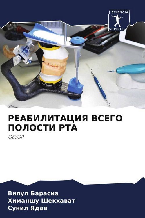 Produktbild: Reabilitaciya Vsego Polosti Rta