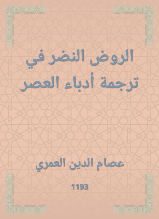 Produktbild: Al -Rawd al -Nadhar in the translation of the writers of the times