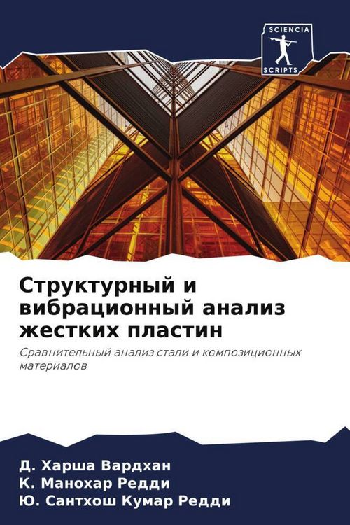Produktbild: Strukturnyj i wibracionnyj analiz zhestkih plastin