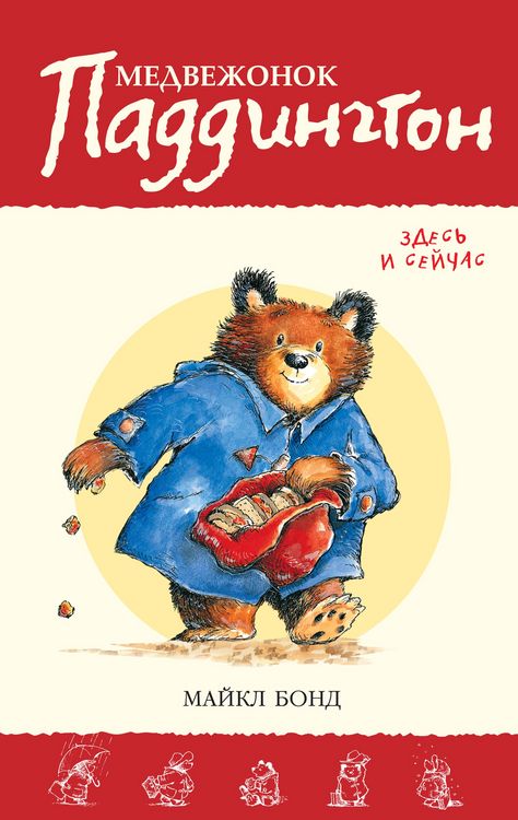 Produktbild: Paddington here and now