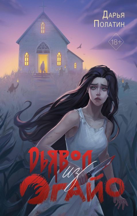 Produktbild: Dyavol iz Ogayo