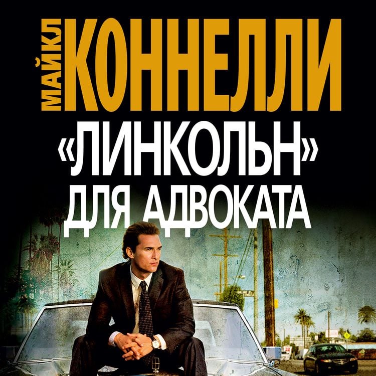 Produktbild: The Lincoln Lawyer