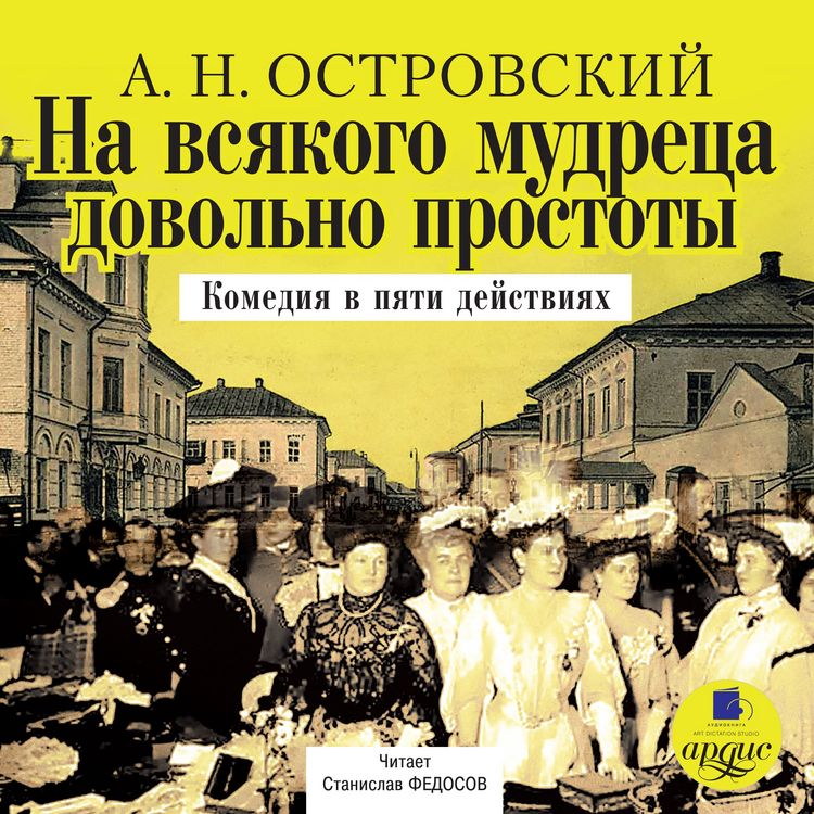 Produktbild: Na vsyakogo mudreca dovol'no prostoty