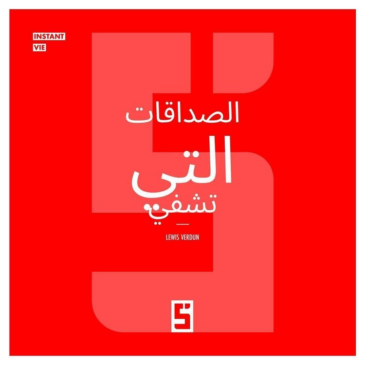 Produktbild: Les amiti&eacute;s qui gu&eacute;rissent (version arabe)