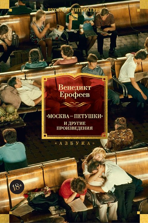 Produktbild: Moskva - Petushki i drugie proizvedeniya