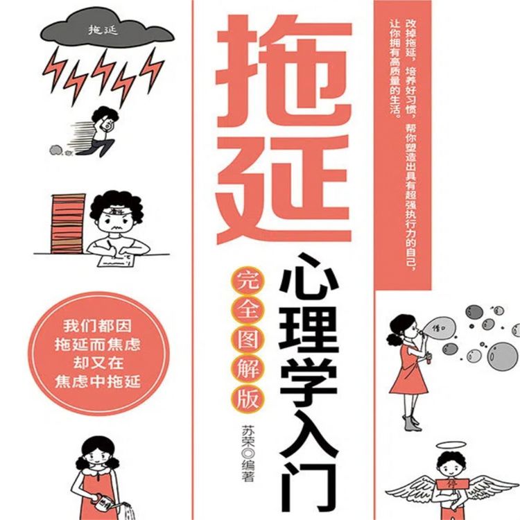 Produktbild: 拖延心理学入门