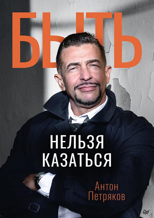 Produktbild: Byt' nel'zya kazat'sya