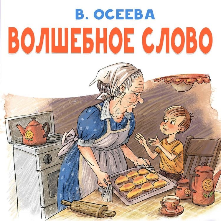 Produktbild: Volshebnoe slovo