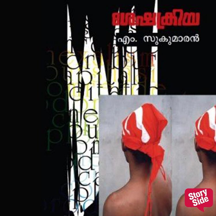 Produktbild: Sheshakriya