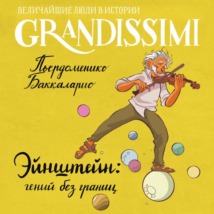 Produktbild: Eynshteyn: geniy bez granits