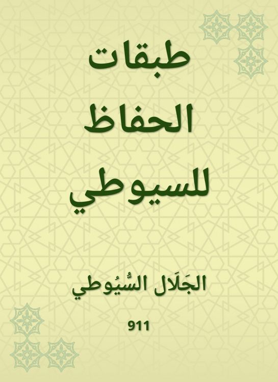Produktbild: Conservation layers for Al -Suyuti