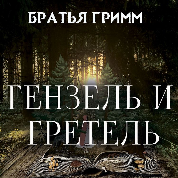Produktbild: Hansel and Gretel