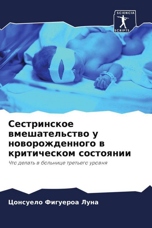 Produktbild: Sestrinskoe wmeshatel'stwo u noworozhdennogo w kriticheskom sostoqnii