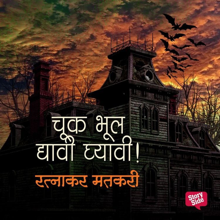 Produktbild: Chuk Bhool Dyavi Ghyavi