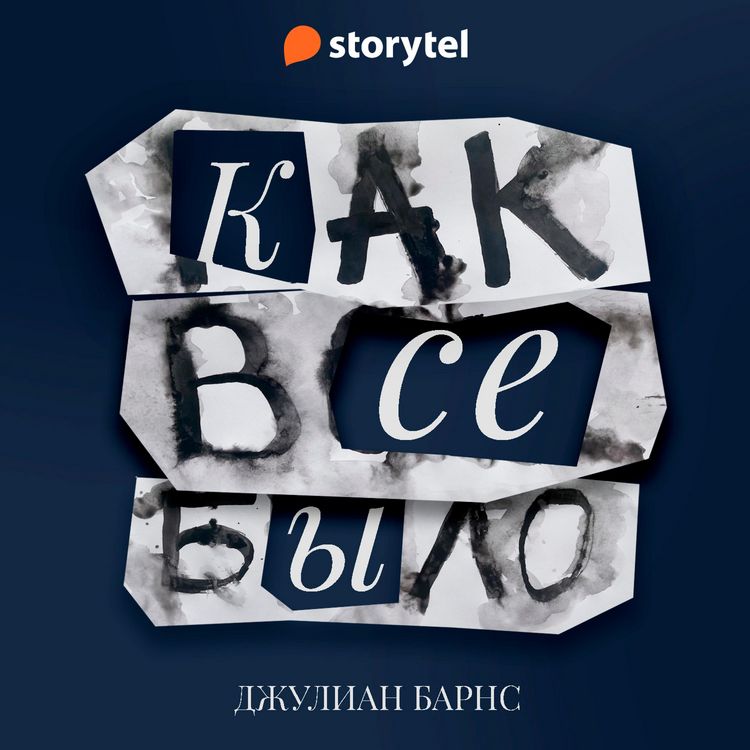 Produktbild: Как всё было