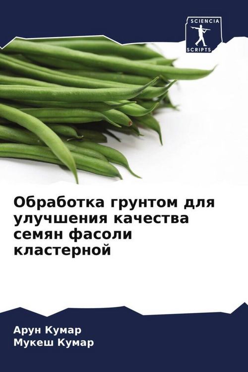 Produktbild: Obrabotka gruntom dlq uluchsheniq kachestwa semqn fasoli klasternoj