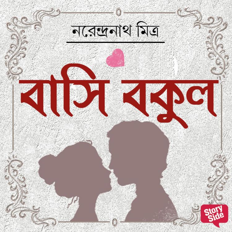 Produktbild: Bashi Bokul