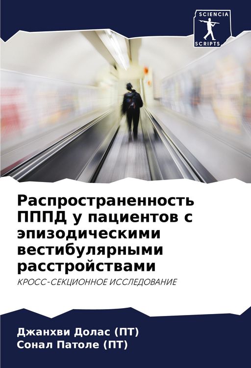 Produktbild: Rasprostranennost' PPPD u pacientow s &auml;pizodicheskimi westibulqrnymi rasstrojstwami