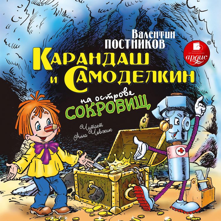 Produktbild: Karandash i Samodelkin na ostrove sokrovishch