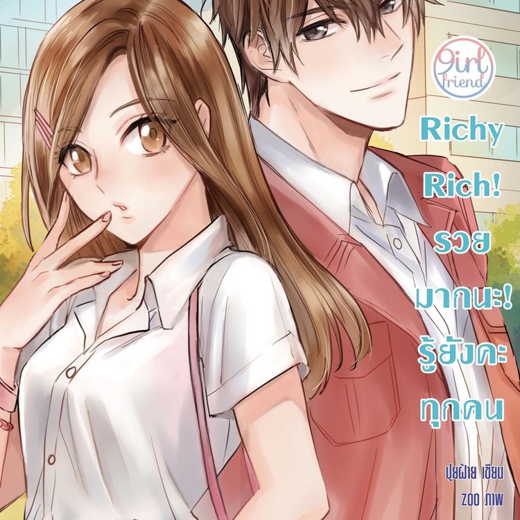 Produktbild: Richy Rich! รวยมากนะ! รู้ยังคะทุกคน ชุด Girlfriend