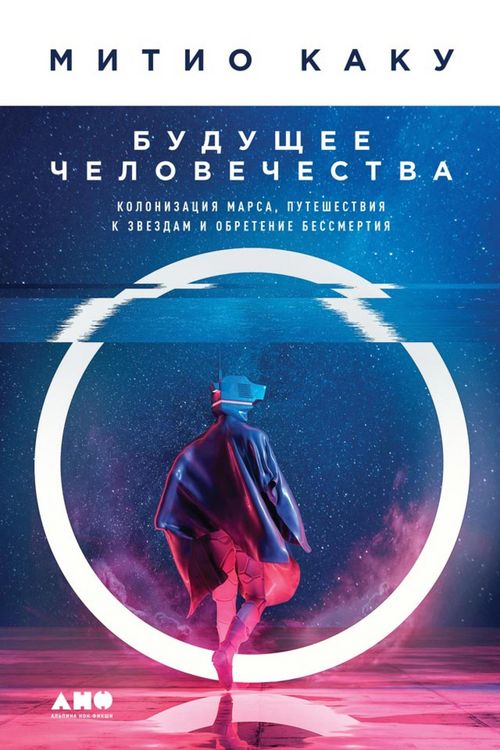 Produktbild: THE FUTURE OF HUMANITY: Terraforming Mars, Interstellar Travel, Immortality, and Our Destiny Beyond Earth