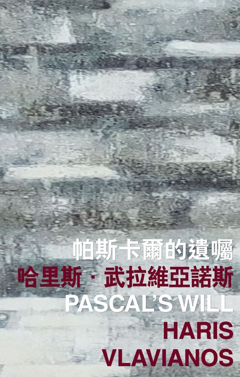 Produktbild: Pascal's Will
