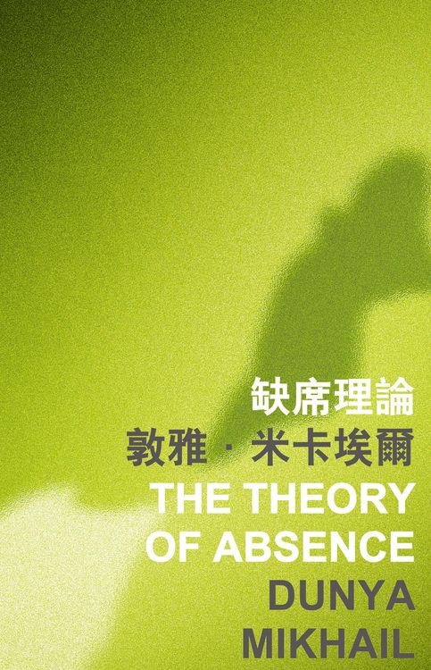Produktbild: Theory of Absence